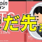 【仮想通貨 ビットコイン】止まらない下落！絶好の買い場はまだ先！？（朝活配信1557日目 毎日相場をチェックするだけで勝率アップ）【暗号資産 Crypto】