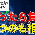 【仮想通貨 ビットコイン】次の動きはブレイクか崩壊か？分からない時は焦ったら！負け待つのも相場（朝活配信1571日目 毎日相場をチェックするだけで勝率アップ）【暗号資産 Crypto】