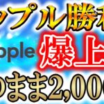 【※リップル急上昇中!!】裁判勝利でこのまま2,000円を突破する！【XRP】