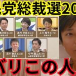 【自民党総裁選2024 ポスト岸田 ズバリこの人】仮想通貨や株の投資家にも影響