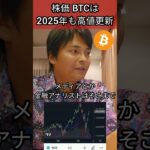 株価とビットコインは2025年も高値更新へ