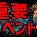 【重要】ビットコイン強気を示唆？21日と23日には警戒！