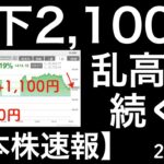 【日本株速報】24/8/7 日中値幅2,100円以上！日銀副総裁の発言での乱高下