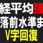 日経平均株価は2週間で全戻し。TOPIX、グロース指数、ドル円などチャート確認。株式テクニカルチャート分析
