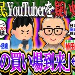【2ch有益スレ/投資】新NISA民、YouTuberを疑い始める…「絶好の買い場到来」←これ【お金/日本株/米国株/オルカン/S&P500/NASDAQ100/FANG+/日経平均/TOPIX】