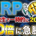 【リップル】コインベースにバグ発生！リップルの価格が40倍急騰