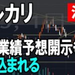 メルカリ（4385）本決算＆今期の見通し発表。株式テクニカルチャート分析