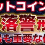 ビットコインこの価格に抵抗されれば再度5万ドルに？？クジラが２３０億ドルの蓄積！？