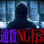 【危険】仮想通貨初心者が気をつけなければ破滅してしまうポイント5選