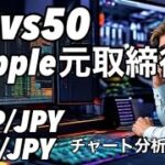 リップル元取締役50対50 XRP XLMここからの展開