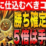 【即視聴推奨】手堅く5倍の利益を出せる！いま最も仕込むべきコインとは？【最新情報】【リップル】【シバコイン】【ドージ】【イーサリアム】【XRP】【SHIB】【DOGE】【Ripple】