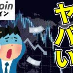 【仮想通貨 ビットコイン】ついに$60K割れ😱『いよいよヤバい！』とは思ってません(笑)（朝活配信1558日目 毎日相場をチェックするだけで勝率アップ）【暗号資産 Crypto】