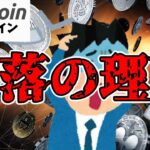【悲報】ビットコイン$62K割れ…下落の原因はコレ！（朝活配信1581日目 毎日相場をチェックするだけで勝率アップ）【仮想通貨 暗号資産 Crypto】