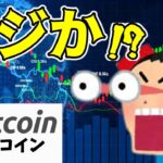 【仮想通貨 ビットコイン】マジか!?米国株に連動して下落するも＄63Kで急反発！これは期待（朝活配信1555日目 毎日相場をチェックするだけで勝率アップ）【暗号資産 Crypto】