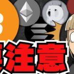 【🔥上昇相場に注意せよ！】ビットコイン好調！64,000ドルを超えるか？／イーサリアム物足りない。。ソラナに負けるのか？／金とBitcoin、どっちが良い？／ミームコイン低調。ドージコインは？