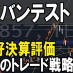 アドバンテスト（6857）これから期待の半導体銘柄の筆頭。株式テクニカルチャート分析