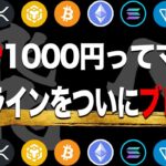 【7月31日速報】XRP単独上昇!!2017年から続く激熱ラインを超えると…【最新情報】【ETH】【イーサリアム】【BTC】【ビットコイン】【リップル】