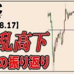 ビットコイン今週の値動きの振り返りとこの後の値動き【8.12～8.17】