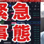 8/1、日本株全滅。円高加速で日経平均大暴落。海外投資家も大量売却でヤバい。日銀利上げでドル円149円台。米国株、ナスダック、半導体株優位。仮想通貨BTC下落。