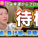 【今は待て！】ビットコイン・米国市場は３連休です！9/3（火）からマーケットがギクシャクするかもしれません！勝ち組と負け組が更に色濃くなると思います！【最新の仮想通貨分析を公開】