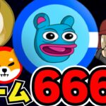 【🔥仮想通貨バブル来るか】BRETTが6倍予測！何が起きる？／ビットコイン6.1万ドル達成！10月に備えよ／イーサリアムガス代安すぎ！DeFiに注目が集まる／ミームコインも上昇！ドージ・柴犬は