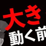 BTC大きく動く前兆