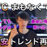 BTC＆ドル円　まもなく…　【ドル円×ビットコイン相場分析】