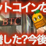 【仮想通貨最新情報】ビットコインなぜ急騰した?今後の好材料たくさん BTCまり