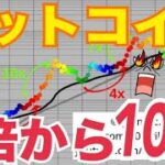 ビットコイン（BTC）50万ドルまで上昇の可能性！？歴史的に「7倍から10倍価格上昇」