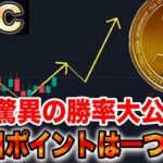 【仮想通貨】直近脅威の勝率大公開 利益を出すなら確認するべき『BTC』『ETH』『SHIB』