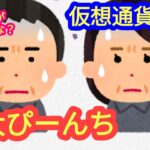 【仮想通貨市場、大ぴーんち】本日の相場分析は「BTC・ETH・SOL・RENDER・SUI・DOT・他アルトコイン10種」2024/8/2