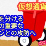 【ビットコインは重要な２つのラインの攻防へ！】本日の相場分析は「BTC・ETH・TON・SOL・SUI・ONDO・ARB・他アルトコイン10種」2024/8/9