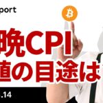 ビットコイン反発、イラン報復中止の可能性示唆、CPIでどうなる？