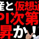 ビットコインCPI次第で上昇くるか！？【資産公開】