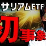 イーサリアムの需要復活！？ETFの流出がついに止まった！