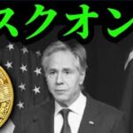 【イランイスラエルへ停戦要求】ビットコイン仮想通貨市場反発、リスクオンへ。イーサリアムアルトETF関連株メタプラネットの現在。SOLANA TON etc