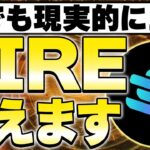 初心者でも誰でも現実的にFIREを狙える方法を徹底解説【仮想通貨バブル】【Solana】【ソラナ】【ビットコイン】【イーサリアム】