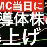 【大注目】日銀会合＆FOMCより目立ってしまった半導体の上昇
