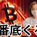 ビットコイン今週は超重要！FOMC議事要旨&パウエル氏発言で仮想通貨相場どう動く⁉