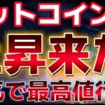 ビットコイン全面反発！！９月利下げにFRB強気姿勢によりさらなる上昇に期待できる！？