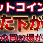 ビットコインこの上昇の騙しに警戒。JPモルガンがさらなる下落に備えろと警告の声を？？