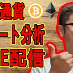 ✨アルトコイン総選挙の結果発表するLIVE配信✨2024/8/12 仮想通貨チャート分析 #bitcoin #btc #eth #sol