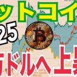 ビットコインMACD強気シグナルで再び30%以上上昇！？2025年まで10万ドル上昇は可能か？