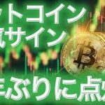 【仮想通貨最新情報】ビットコイン上昇の兆したくさん 直近はまだ下落の余地あり NFTまり