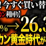 新しくなったオルカンがなぜ新NISAの歴史を変えるのか？【ゆっくり解説】