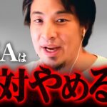 ※新NISAの損切り殺到※株価暴落で焦っている人に警告します【 切り抜き 2ちゃんねる 思考 論破 kirinuki きりぬき hiroyuki 投資 円安 リセッション 】