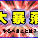新NISAのその後の結果と暴落時にやること