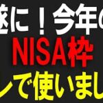 ついに今年のNISA成長投資枠を使いました。株式テクニカルチャート分析