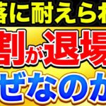投資初心者が下落で新NISAを売却・損切りしてしまう理由【投資 新NISA】