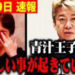 【ホリエモン】※青汁王子 全財産を失ったどころの騒ぎじゃない！彼に恐ろしいことが起きています…【新NISA 日経平均株価 円高 円安 S&P500 日銀 仮想通貨】